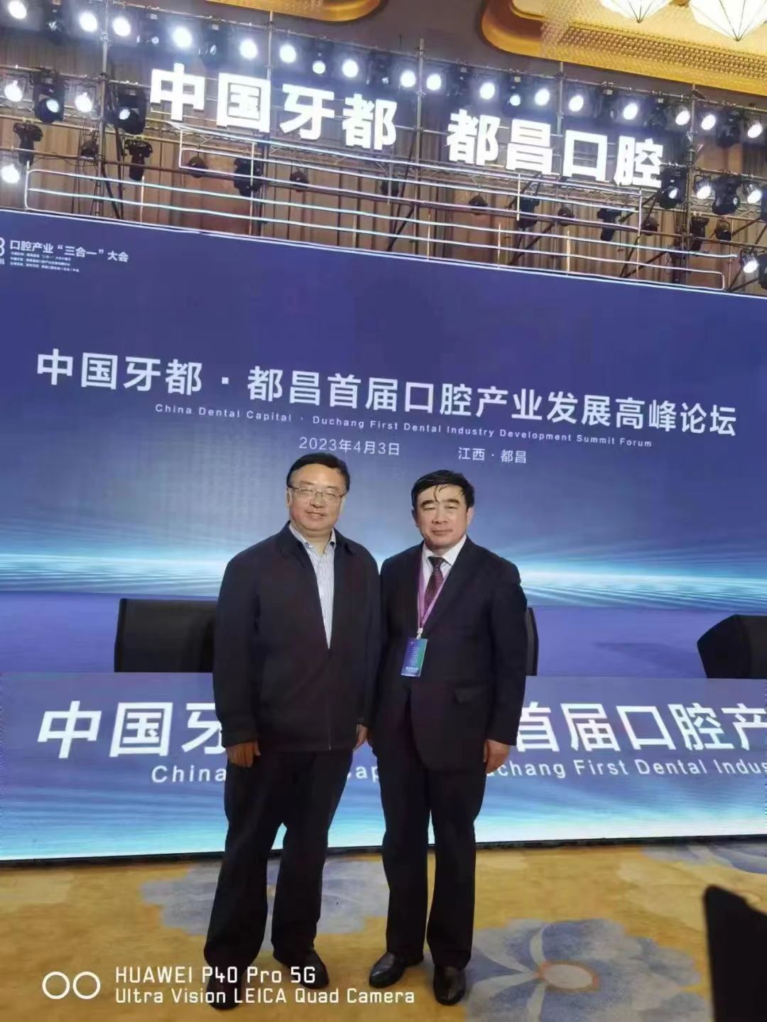 金泰克 受邀出席 中国牙都 · 都昌口腔产业 2023 “ 三合一 ” 大会